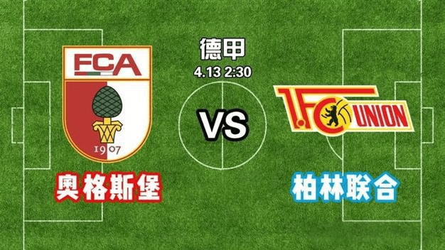 奥格斯堡客场大胜对手从此落后积分榜