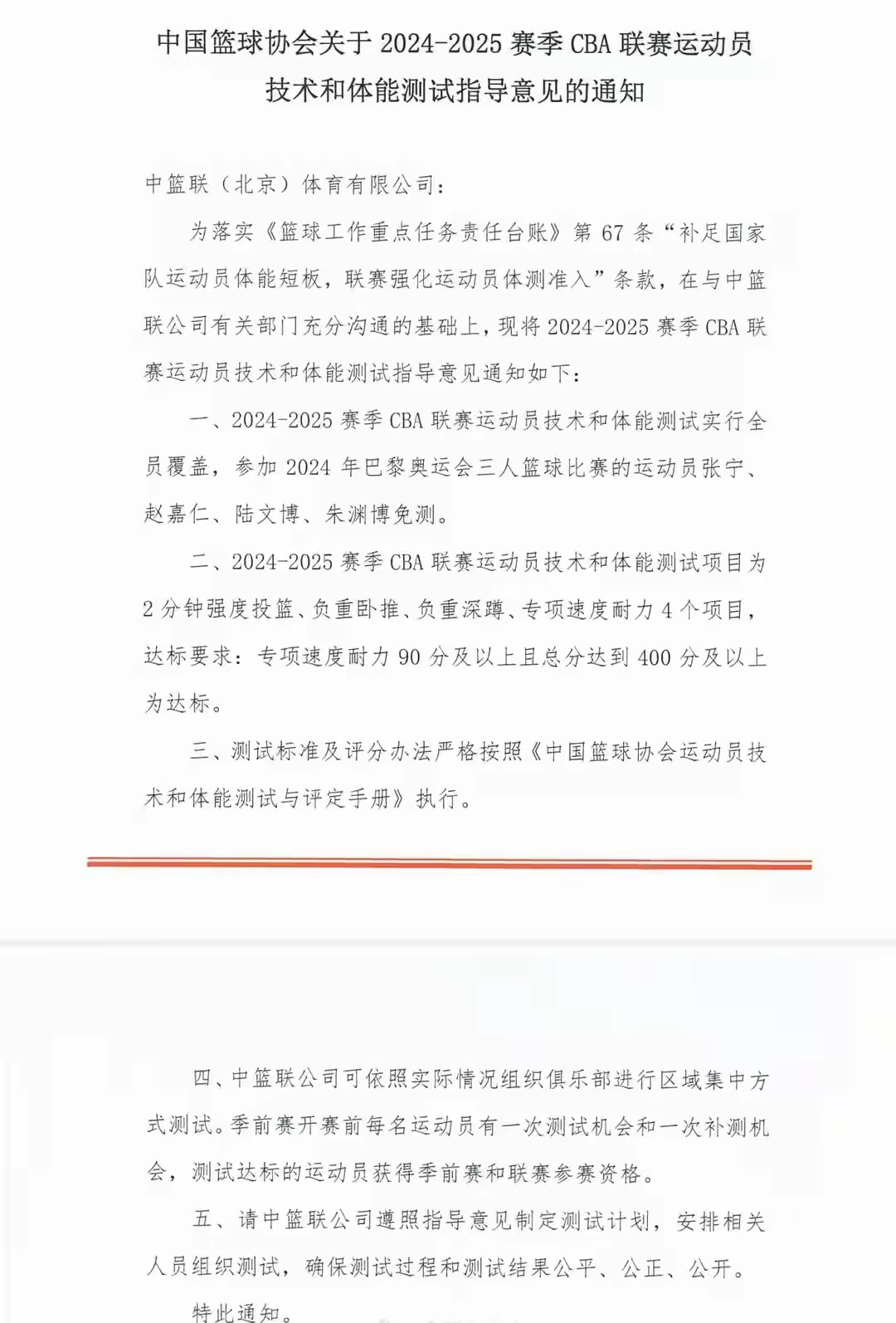 国际篮球新规发布，比赛规则有所调整